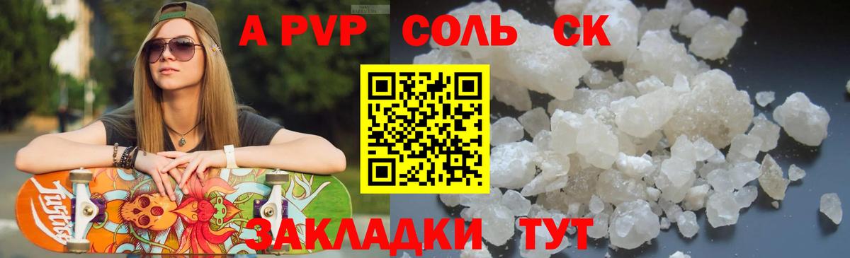 A-PVP мука Брянск