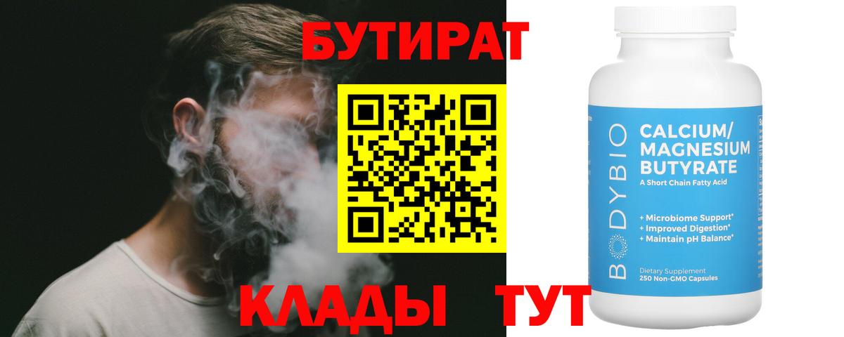 Брянск  БУТИРАТ  Вход с VPN  Бутират оксана 