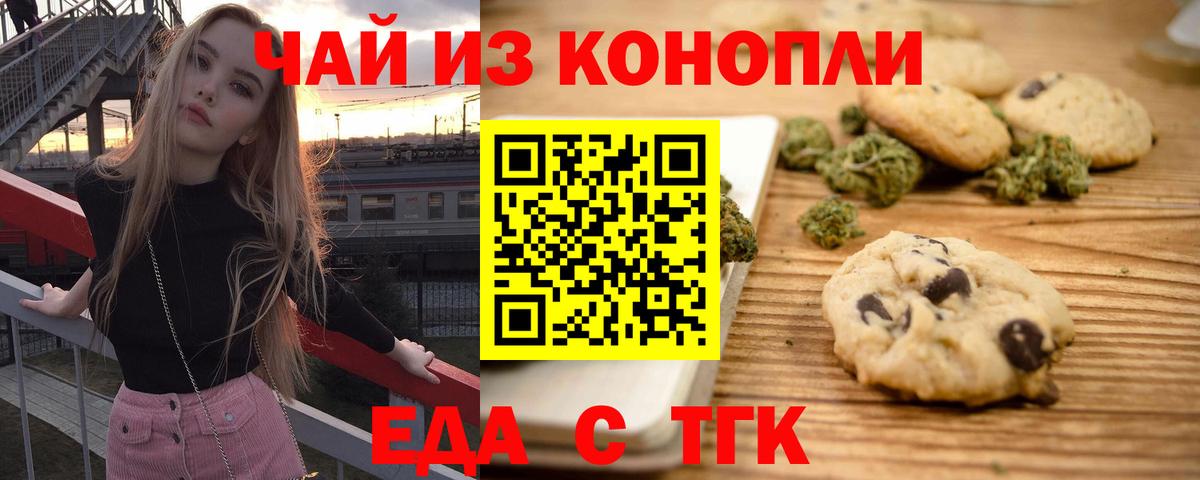 Еда ТГК марихуана  Вход с VPN  Брянск 