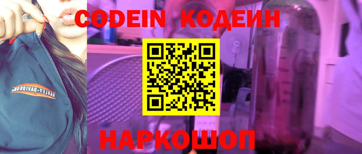 Codein Purple Drank  Codein Purple Drank  Брянск  Вход с VPN 