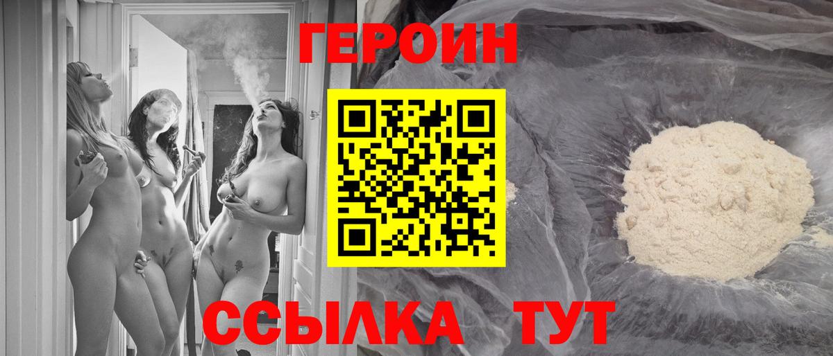 Брянск  ГЕРОИН хмурый  Вход с VPN 
