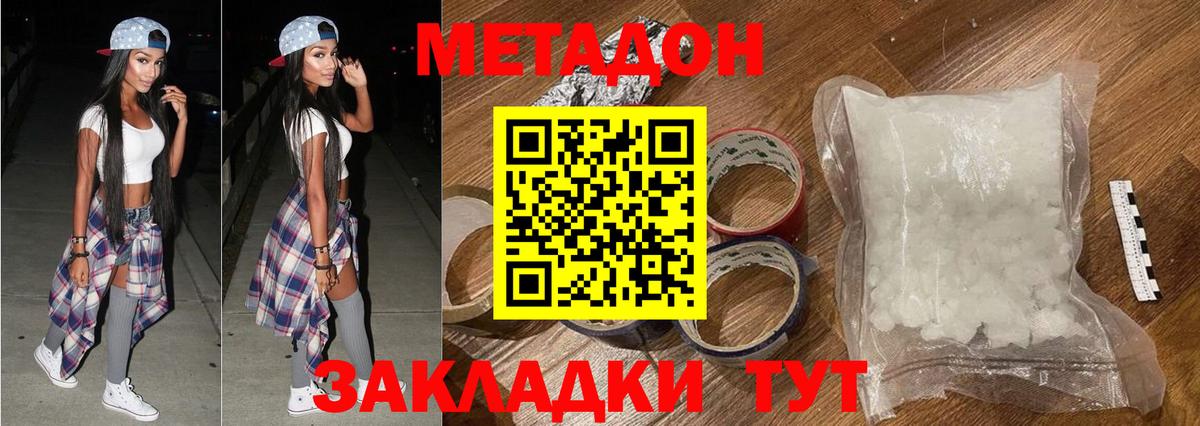 Метадон мёд Брянск