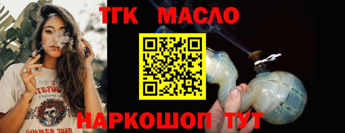 ТГК концентрат  Вход с VPN  Брянск 